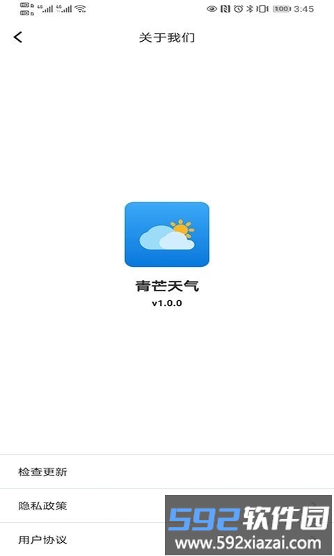 青芒天气app截图3