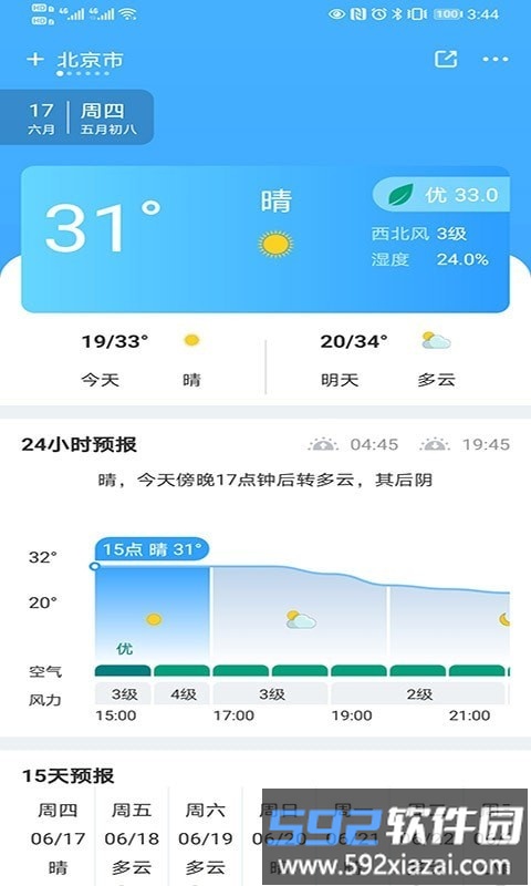 青芒天气app截图4