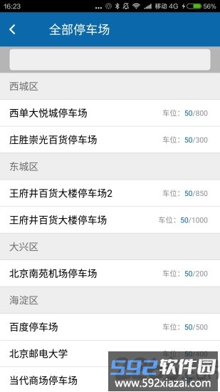 义乌停车有道app截图2