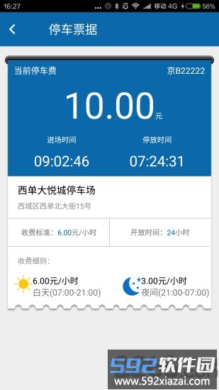 义乌停车有道app截图3