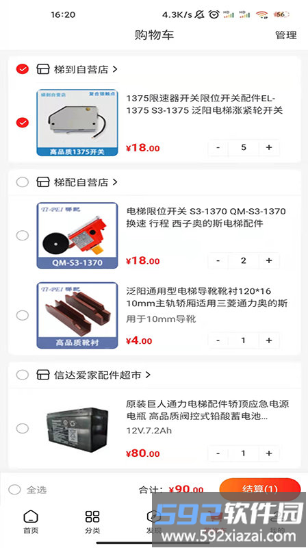 梯到app截图1