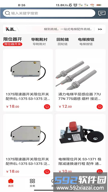 梯到app截图2