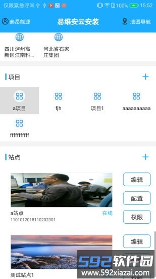 易维安云安装手机版截图1
