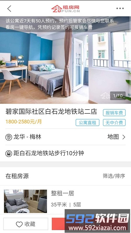 租房网官方版截图2