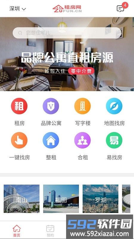 租房网官方版截图3