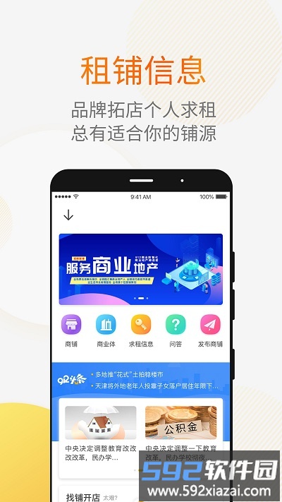 912商业网截图1