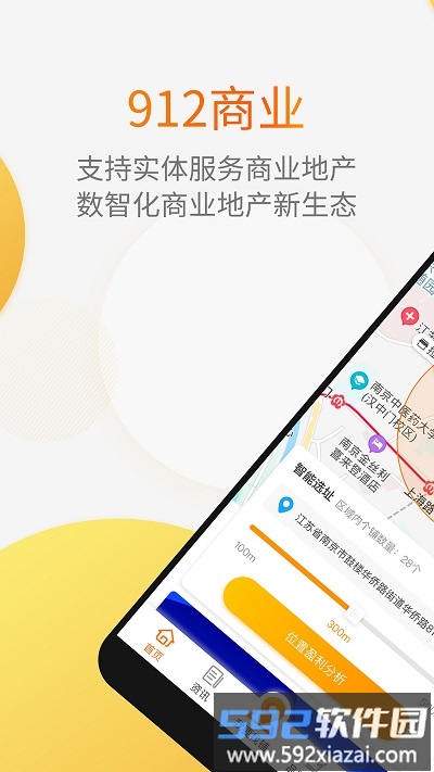 912商业网截图2