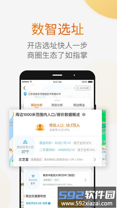 912商业网截图3