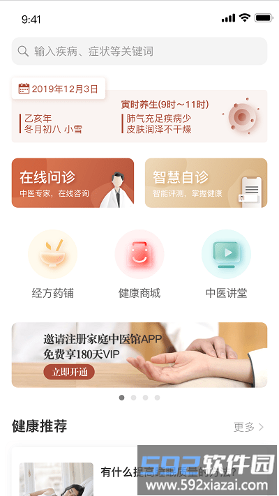 家庭中医馆app截图1