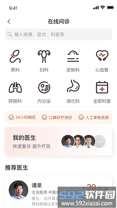 家庭中医馆app截图2