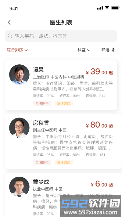 家庭中医馆app截图3