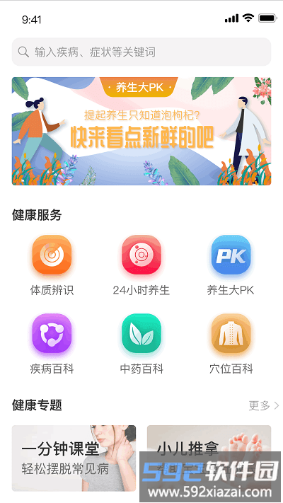 家庭中医馆app截图4