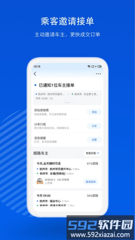 一喂顺风车司机版app截图1