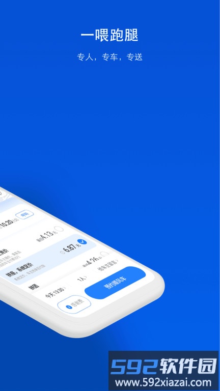 一喂顺风车司机版app截图2