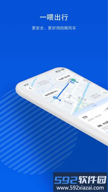 一喂顺风车司机版app截图3