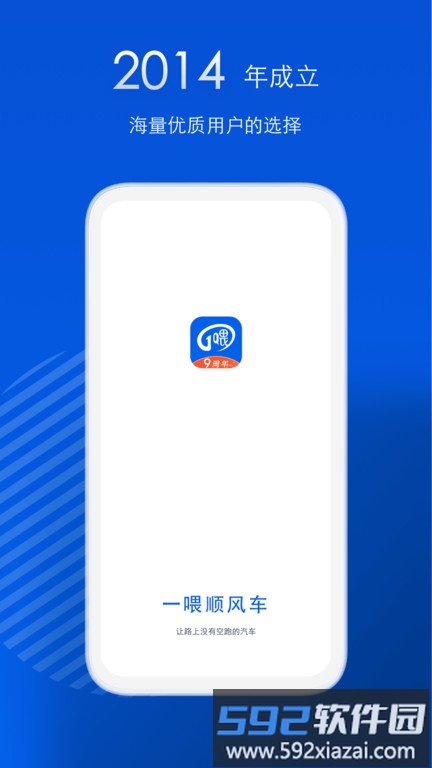 一喂顺风车司机版app截图4