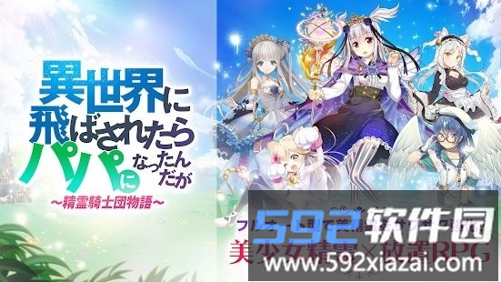 精灵骑士团物语日服截图1