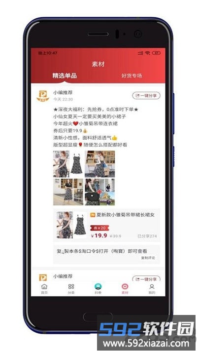 多领宝客户端截图2