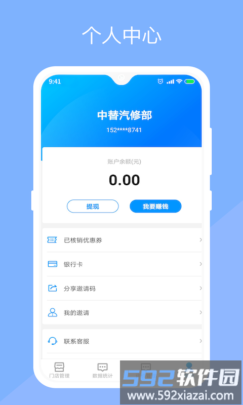替替服务商app截图2