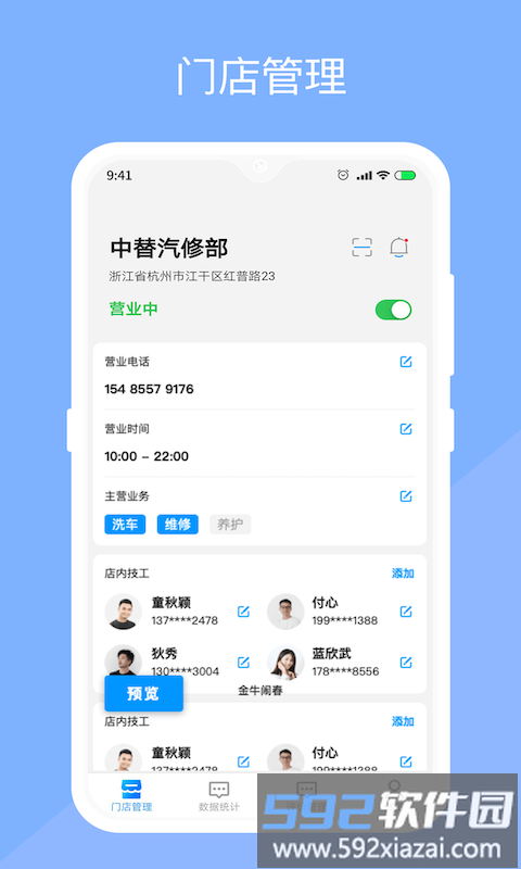 替替服务商app截图3