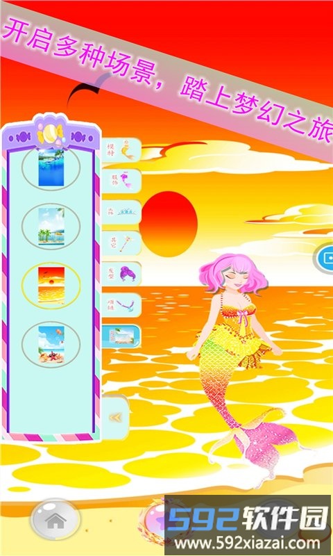 美人鱼少女装扮沙龙游戏截图3