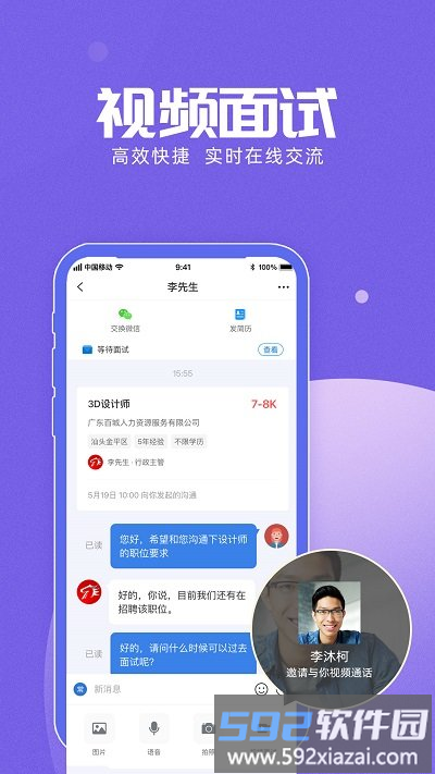 百城求职宝个人版(改名百城招聘)截图1