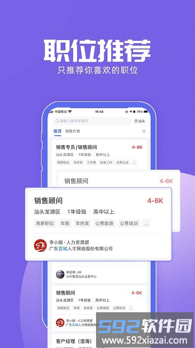 百城求职宝个人版(改名百城招聘)截图2
