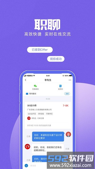 百城求职宝个人版(改名百城招聘)截图3