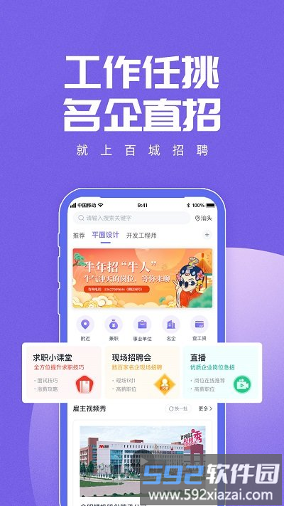 百城求职宝个人版(改名百城招聘)截图4