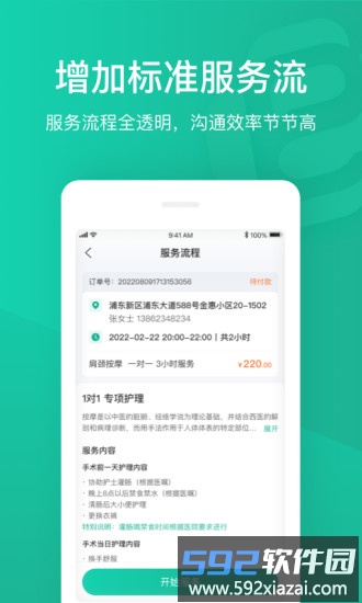 e护通医护端app截图1