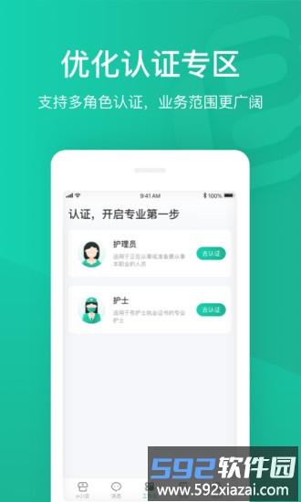e护通医护端app截图2