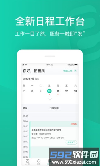 e护通医护端app截图3