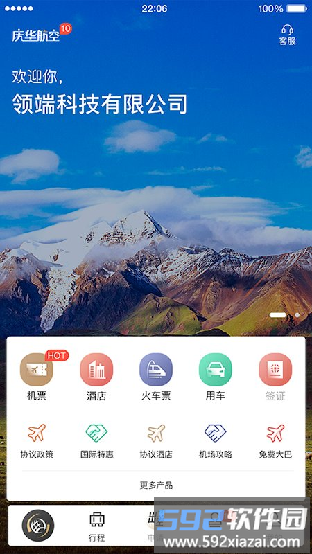 庆华天下客户端截图1