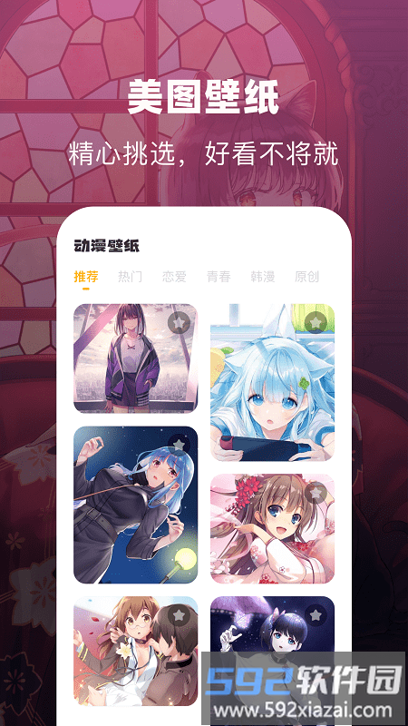 奇奇动漫壁纸软件截图1