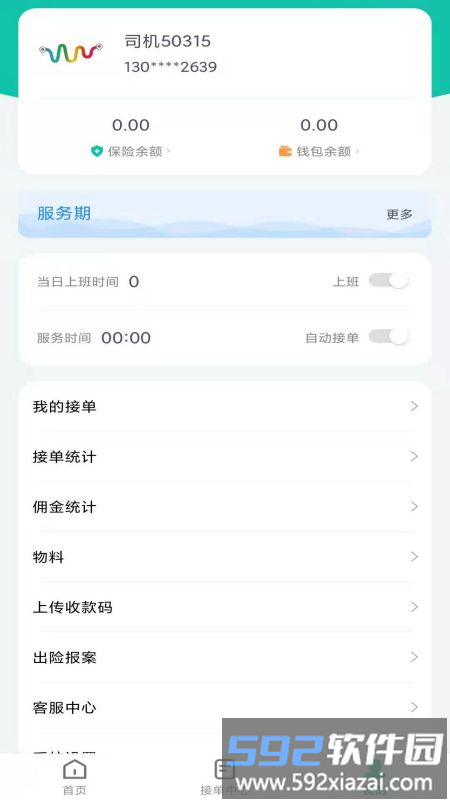 彩虹代驾平台截图2