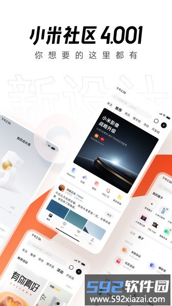 小米社区官方论坛app截图1