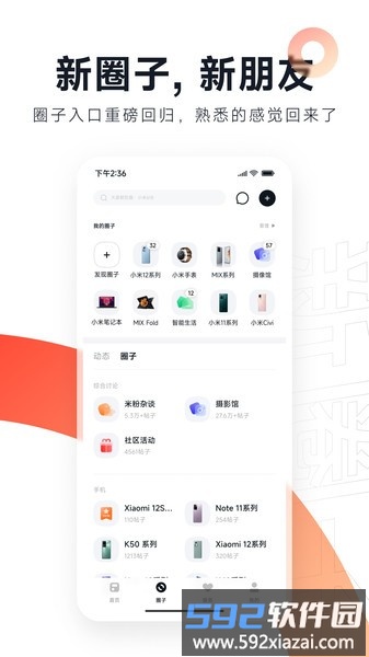 小米社区官方论坛app截图2