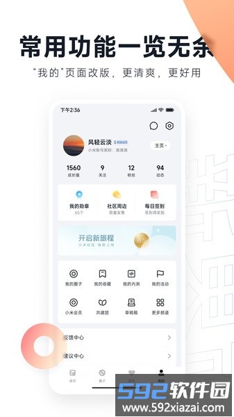 小米社区官方论坛app截图3