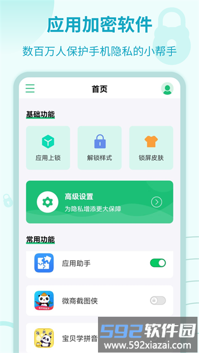 加密锁专家app截图2