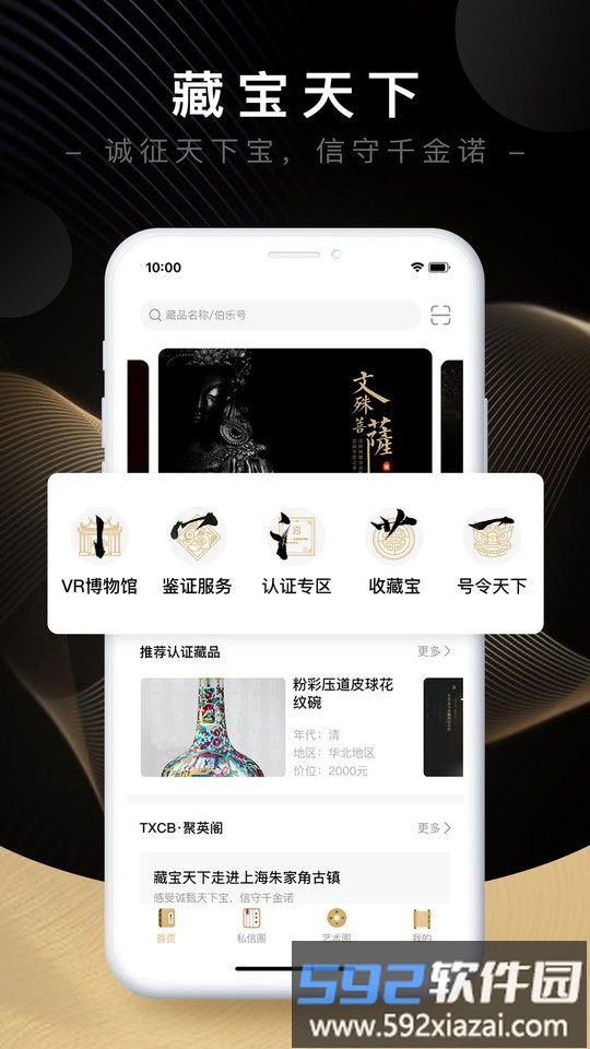 海南藏宝天下截图3