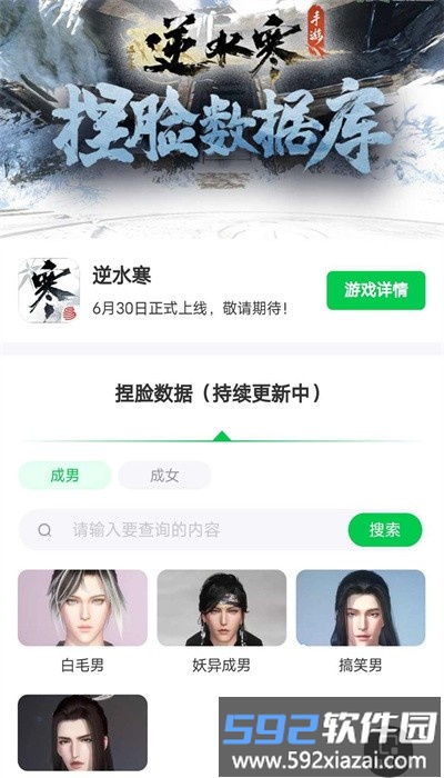 逆水寒捏脸工具手机版截图1
