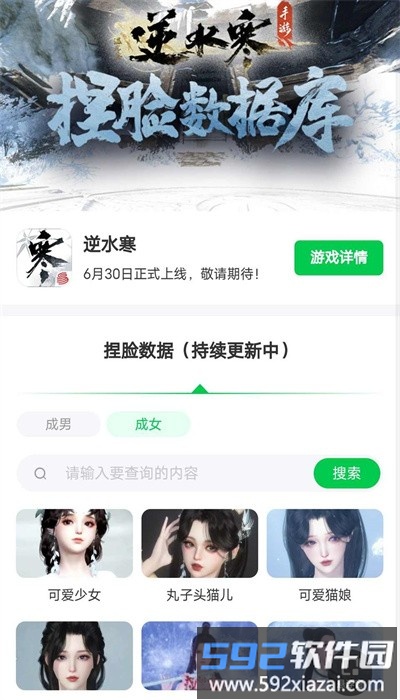 逆水寒捏脸工具手机版截图2