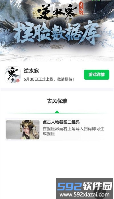 逆水寒捏脸工具手机版截图3