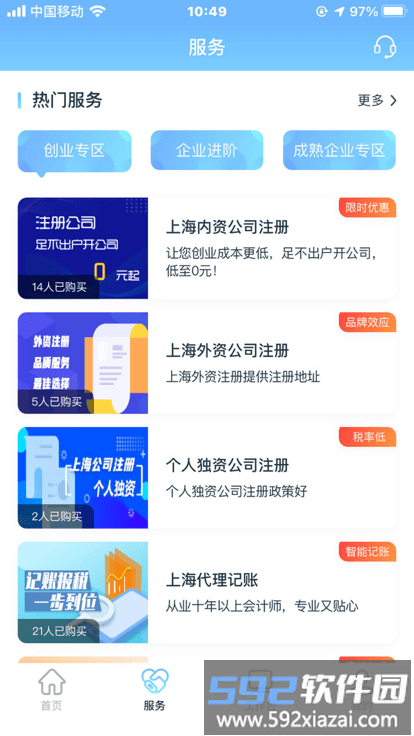 财税通app截图1