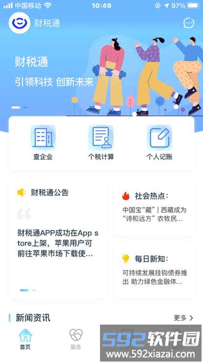 财税通app截图2