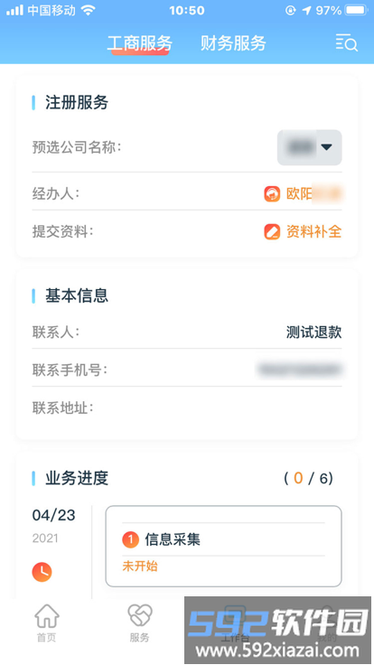 财税通app截图3
