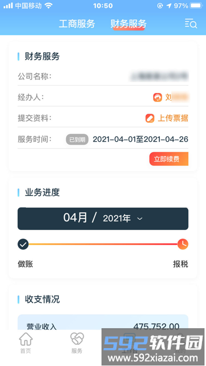 财税通app截图4