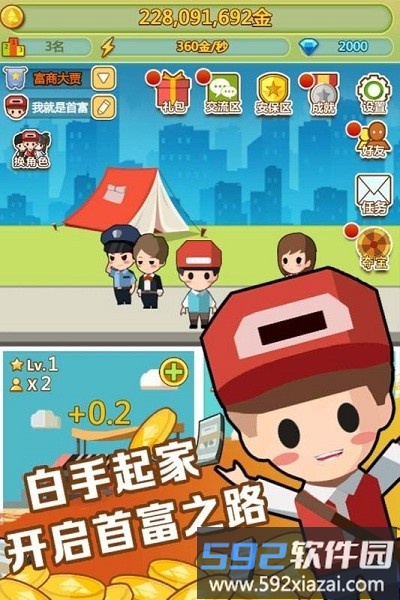 我是大首富x游戏截图1