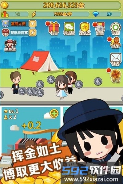 我是大首富x游戏截图3