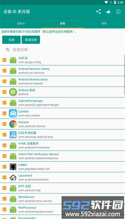 设备id更改器最新版2025截图1